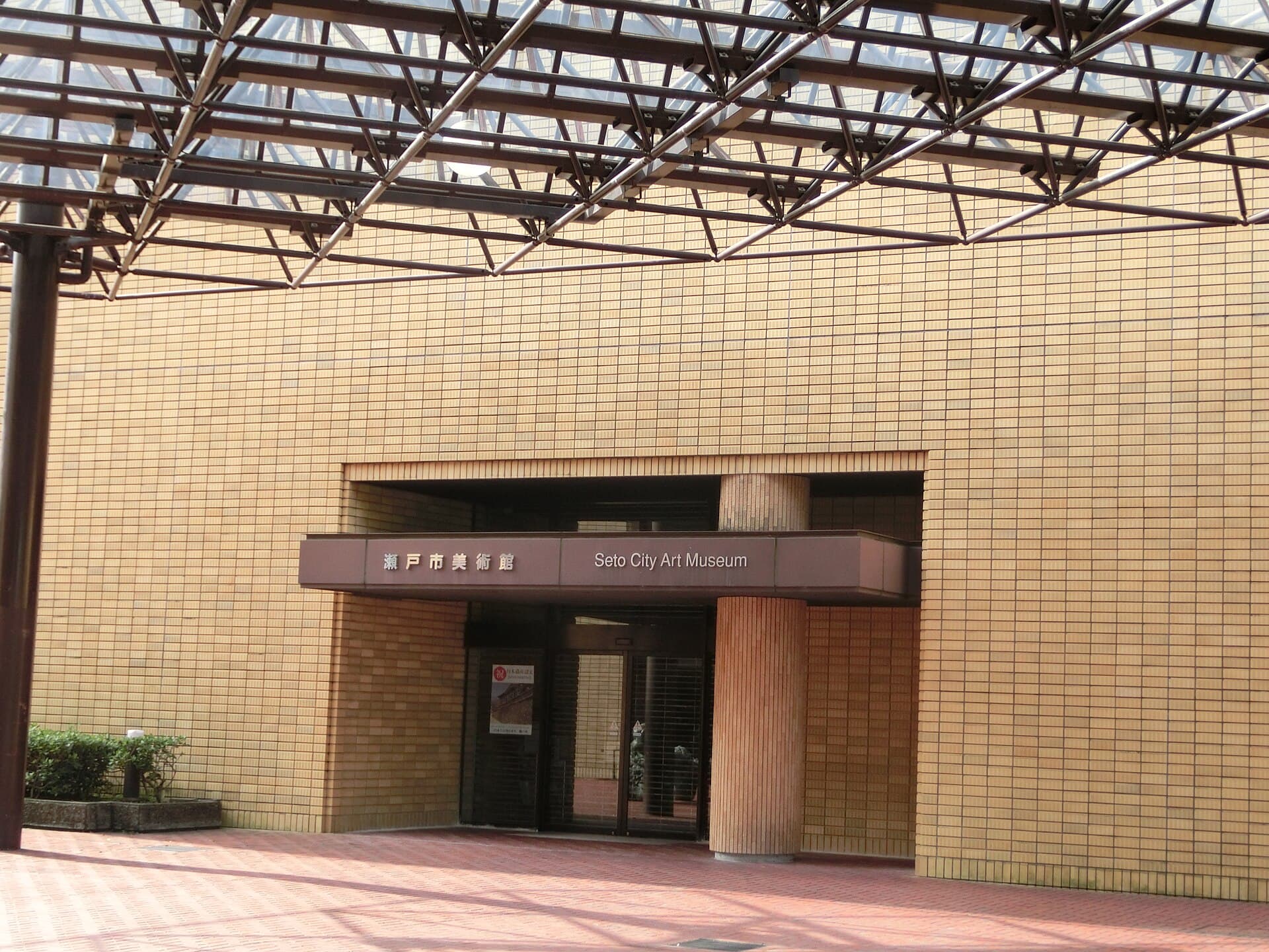 Seto City Art Museum: A Deep Dive into Japan’s Ceramic Heartland