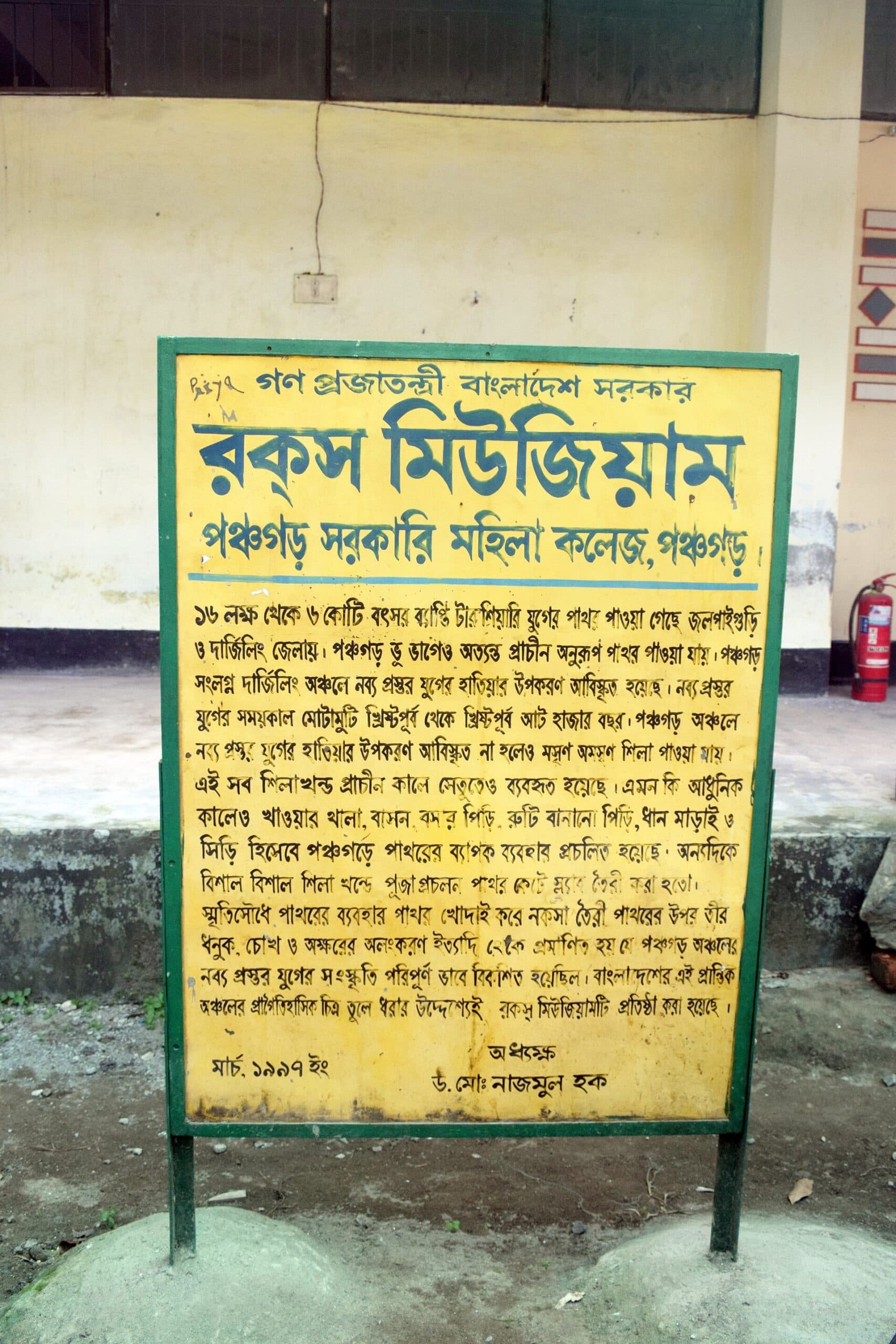 Rocks Museum: A Geological Treasure in Panchagarh, Bangladesh
